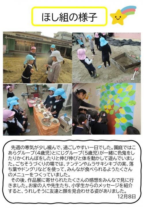 ほし組の様子