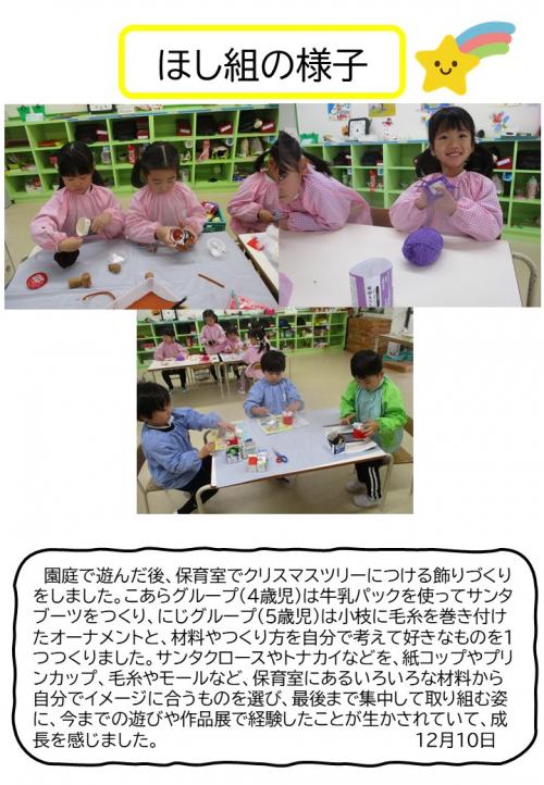 ほし組の様子