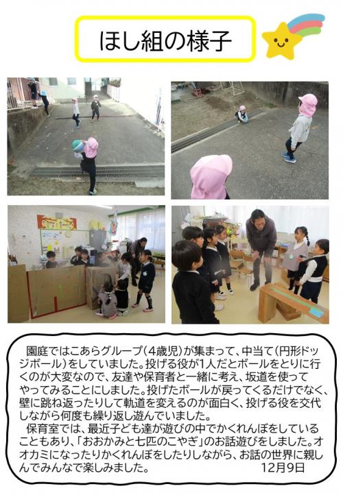 ほし組の様子