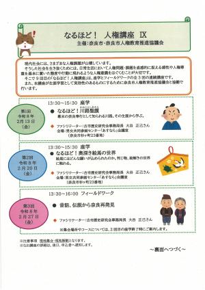 なるほど人権講座チラシ表