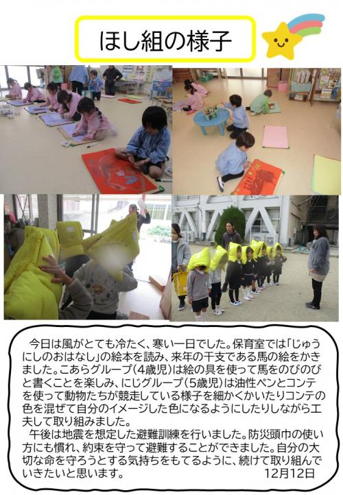 ほし組の様子