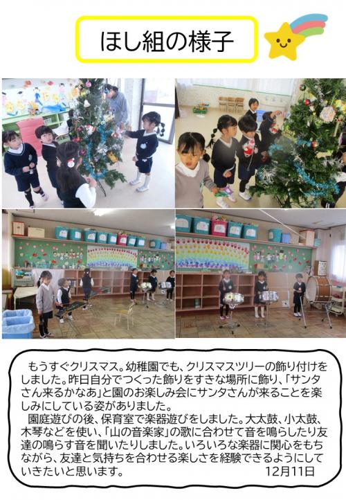 ほし組の様子