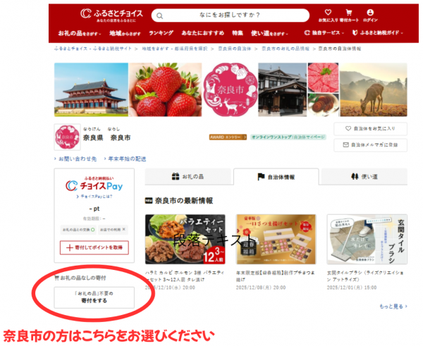 奈良市在住の方へのご案内