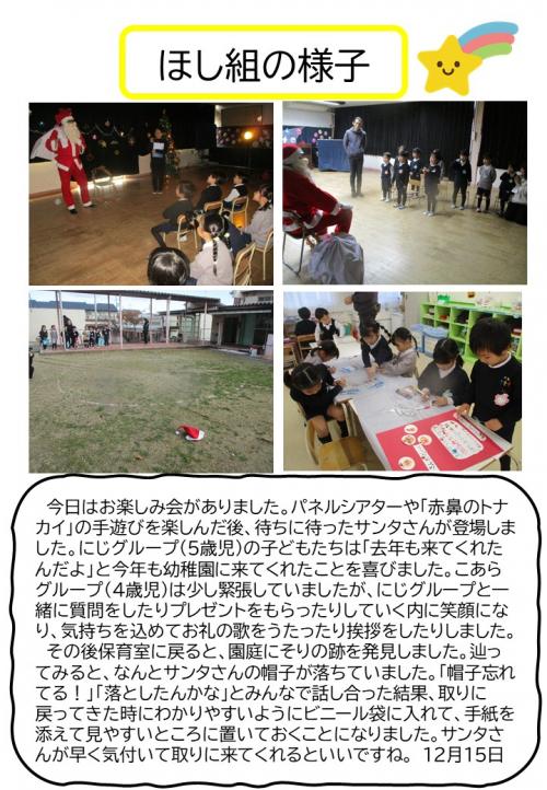 ほし組の様子