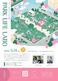 PARK LIFE LABOのチラシ
