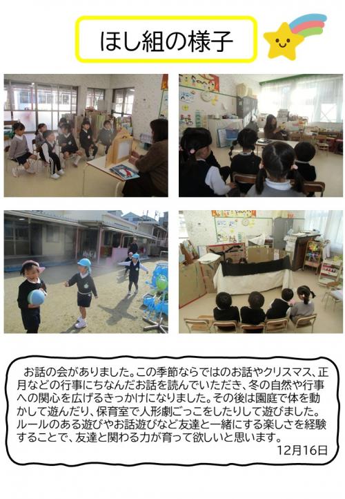 ほし組の様子