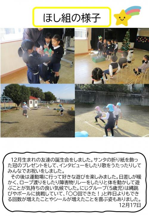 ほし組の様子