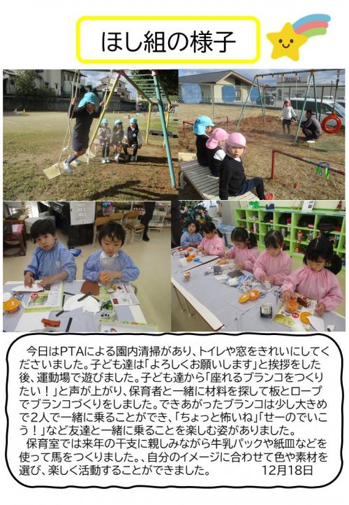 ほし組の様子