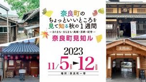見知ル2023イメージ