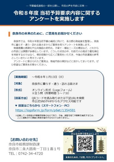 アンケートの案内