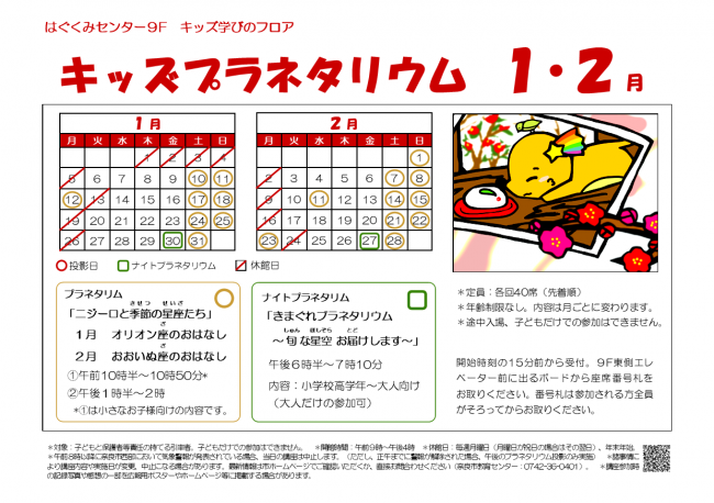 プラネタリウム１・２月号