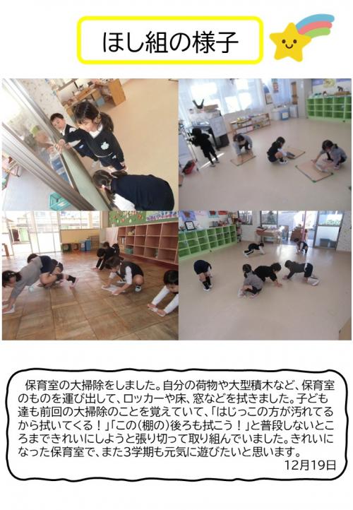 ほし組の様子
