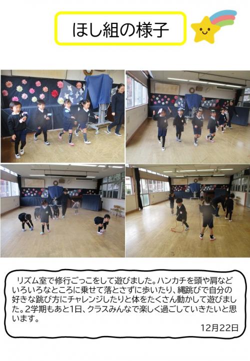 ほし組の様子