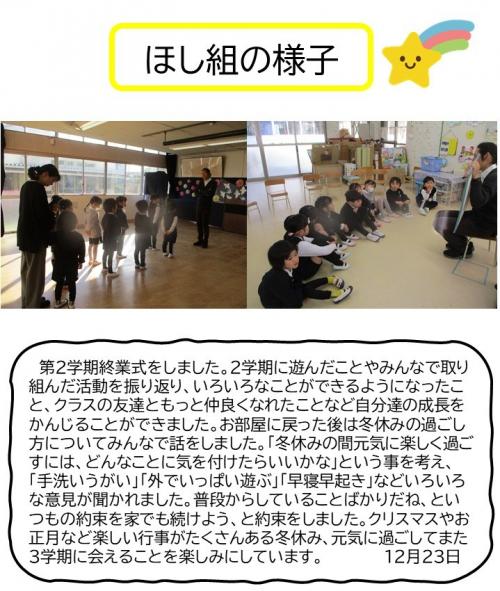 ほし組の様子