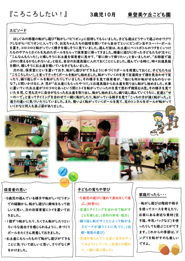 3歳児10月