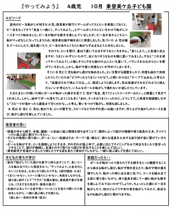 4歳児10月