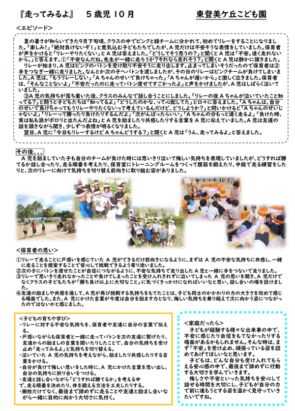 5歳児10月