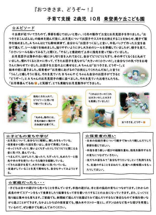 子育て支援