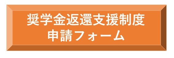 申請フォームボタン