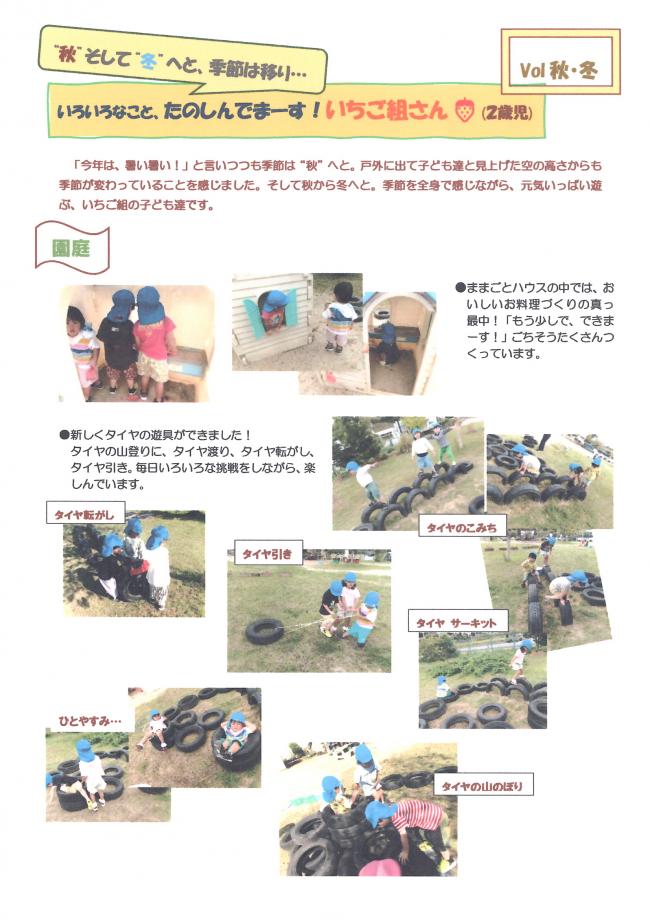 ２歳児　秋～夏　遊びの様子①