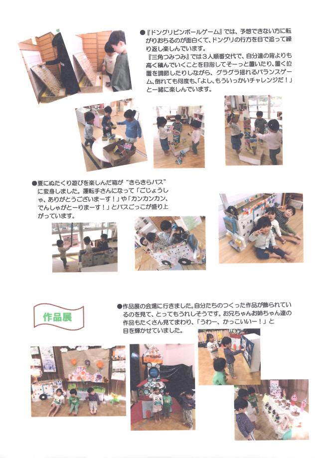 ２歳児　秋～冬　遊びの様子④