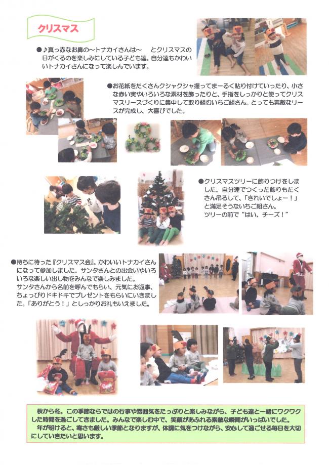 ２歳児　秋～冬　遊びの様子⑦