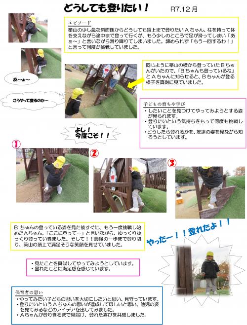 登りたい！