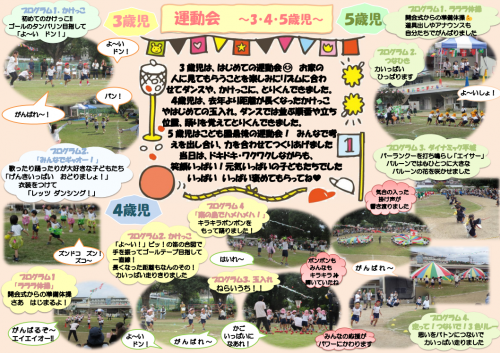運動会