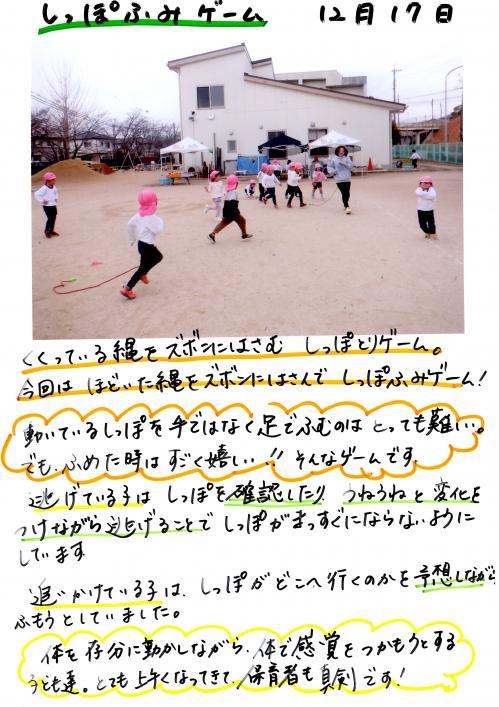 しっぽふみ