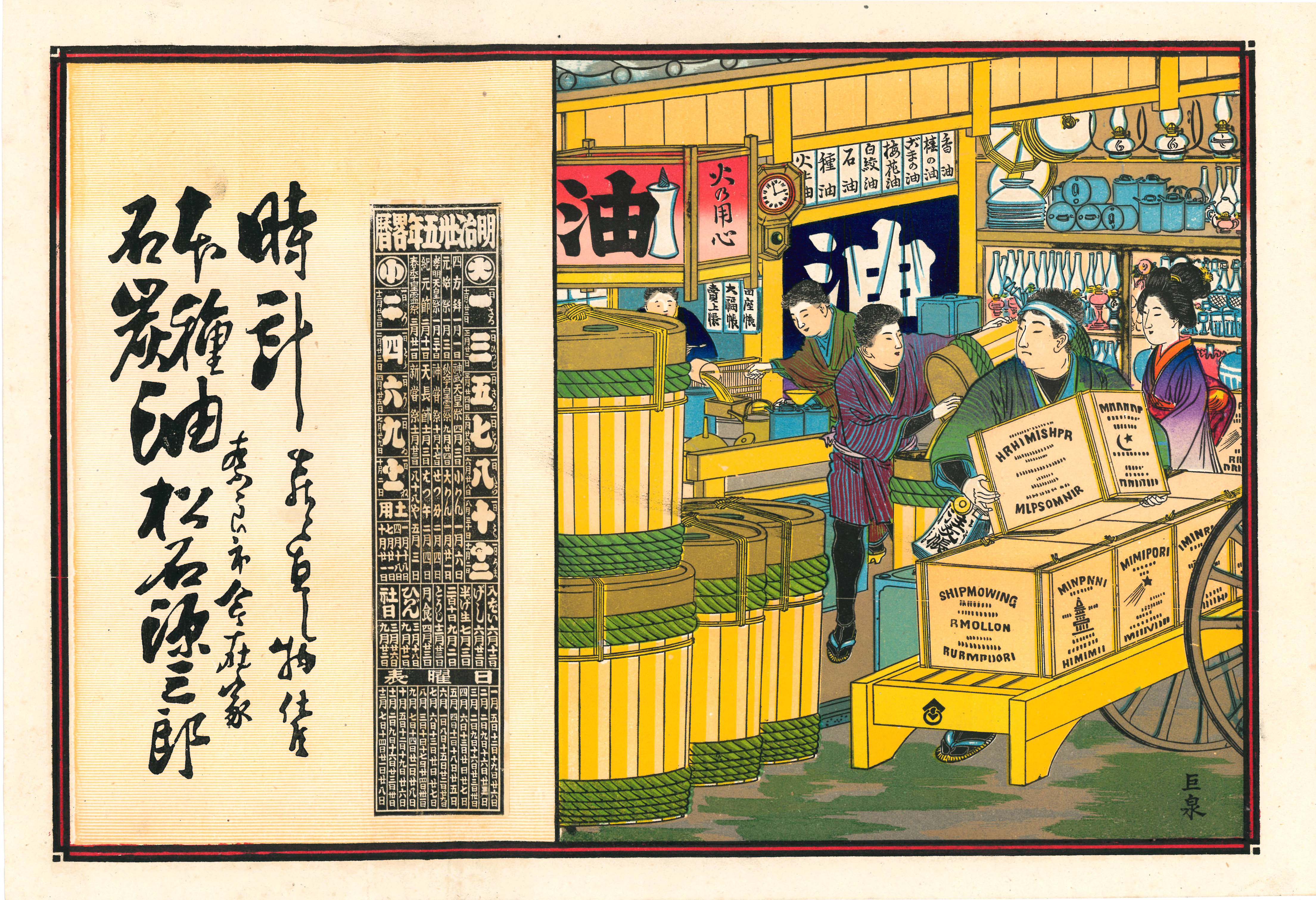 明治暦入り引札