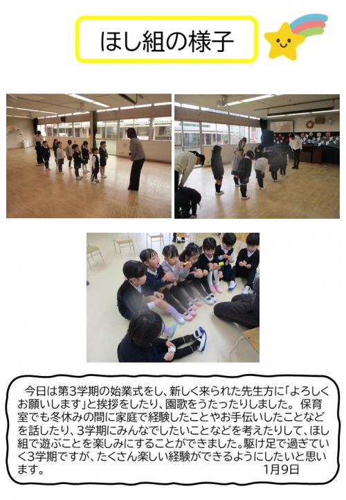 ほし組の様子
