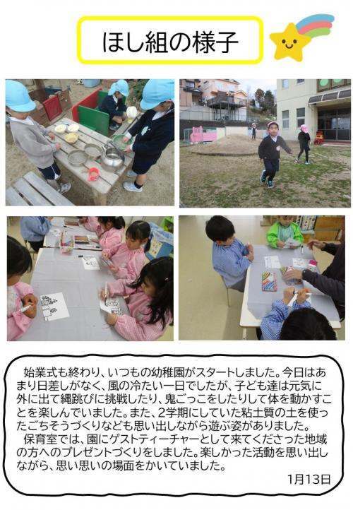 ほし組の様子