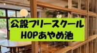 あやめ池
