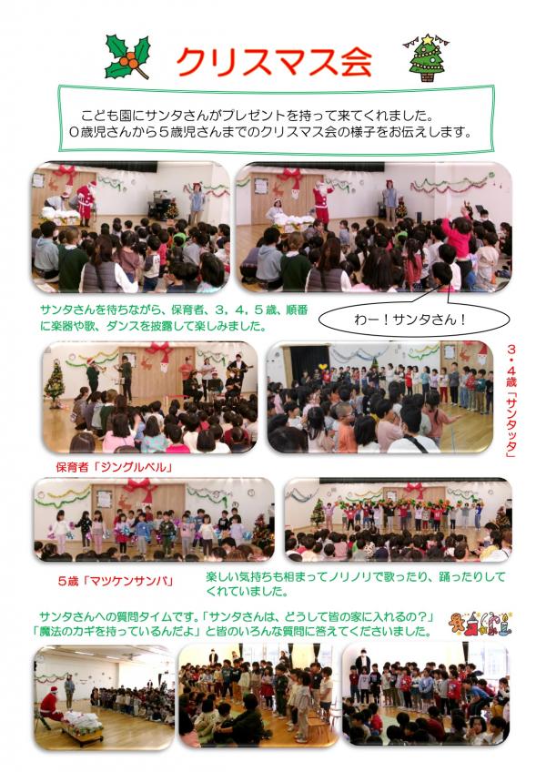 クリスマス会
