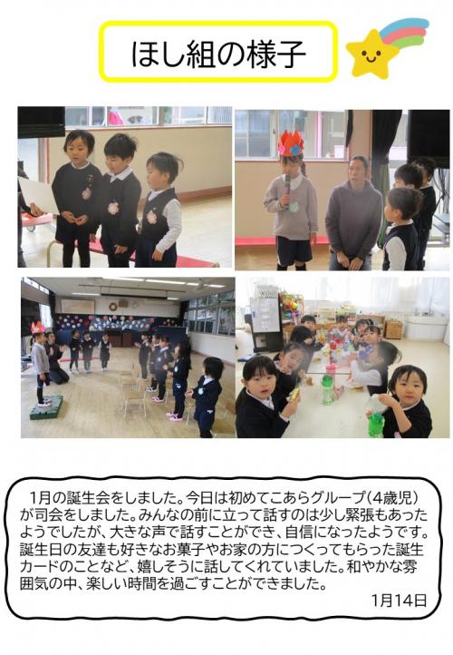 ほし組の様子