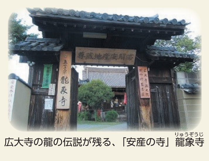 広大寺の龍の伝説が残る、「安産の寺」龍象寺写真