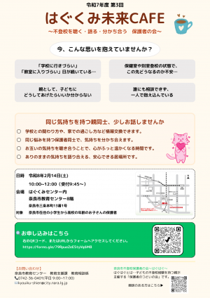 第3回はぐくみ未来CAFEのチラシ　日時や会場、対象や申込方法が書いている。