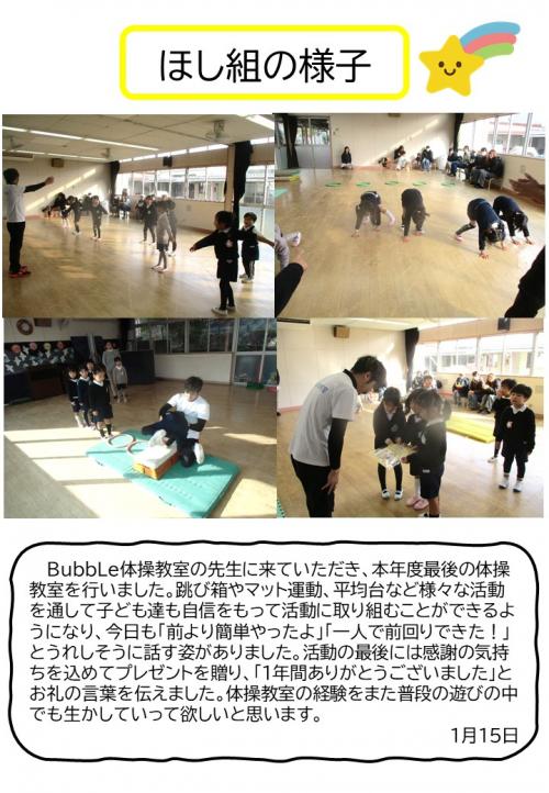 ほし組の様子