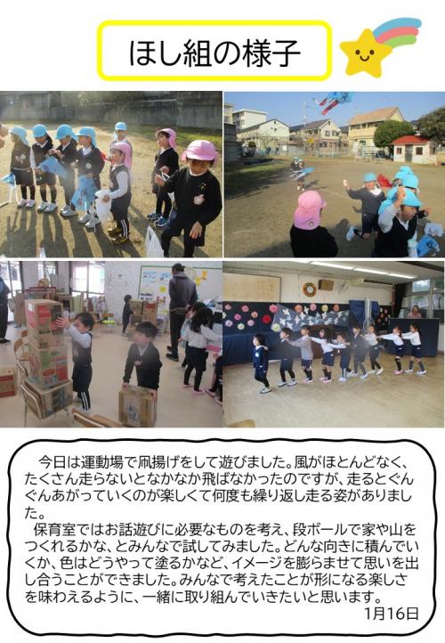ほし組の様子