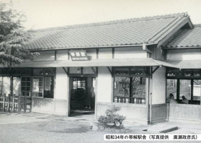 昭和34年の帯解駅舎