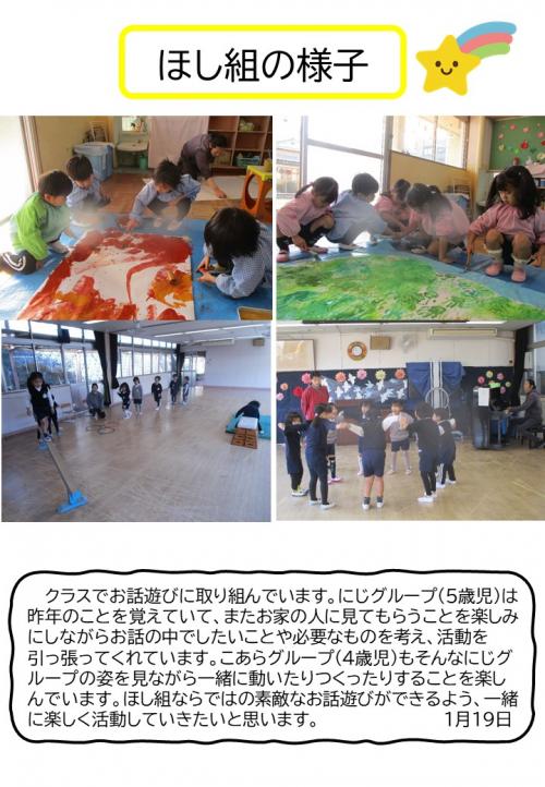 ほし組の様子