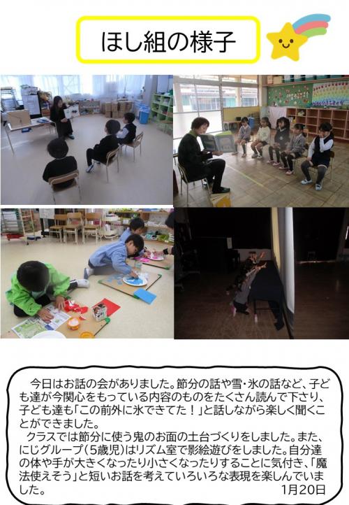 ほし組の様子