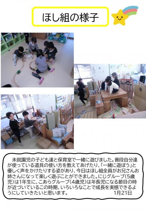 ほし組の様子