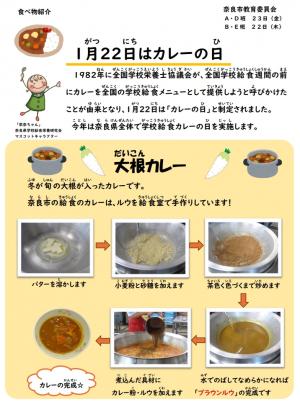 カレーの日　食べ物紹介