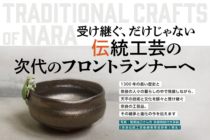 伝統工芸特集メイン画像（菅原さんの作品）