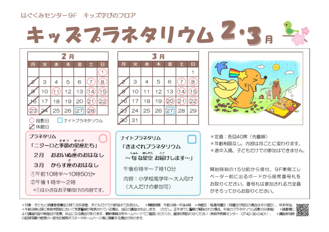 キッズプラネタリウム2・3月号