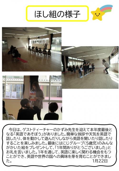ほし組の様子