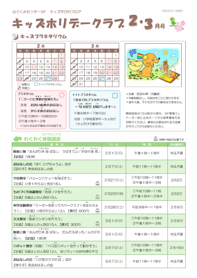 キッズホリデークラブ2・3月号(1)
