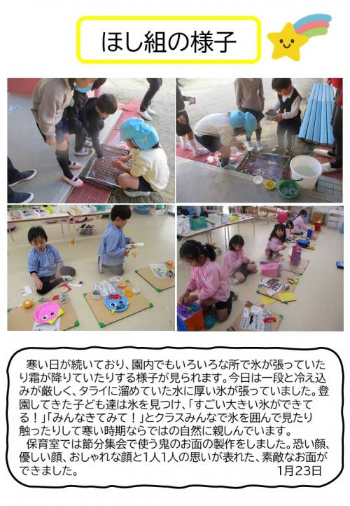 ほし組の様子