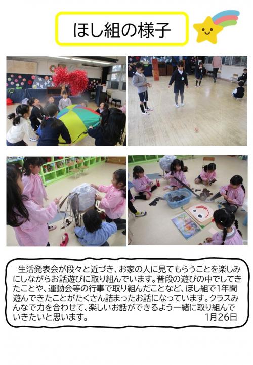 ほし組の様子